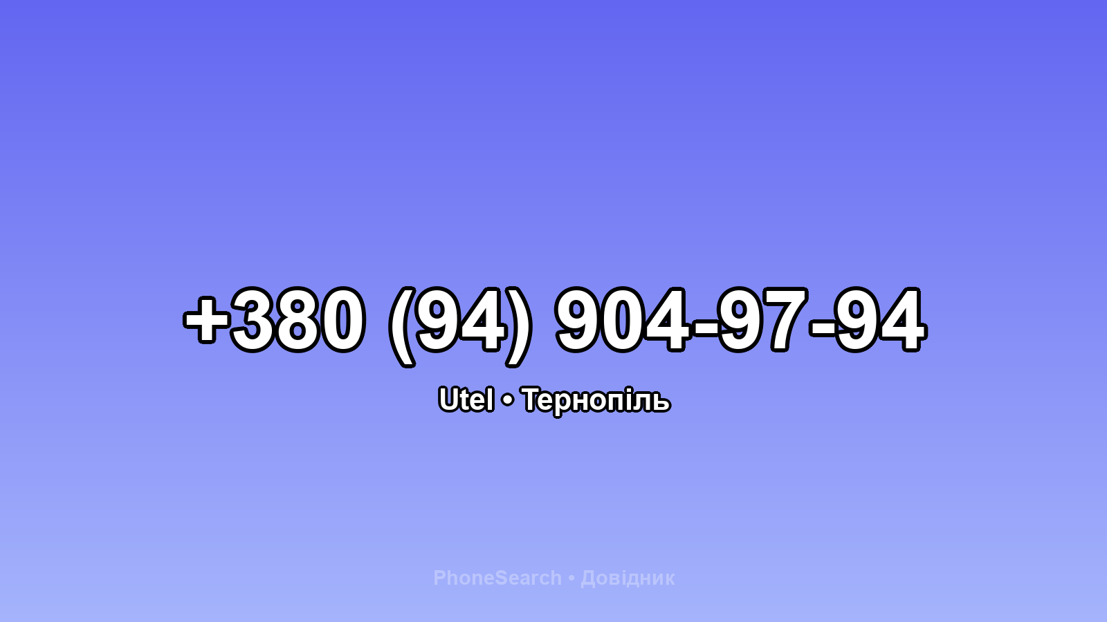 Номер +380 (94) 904-97-94 - вариант 1
