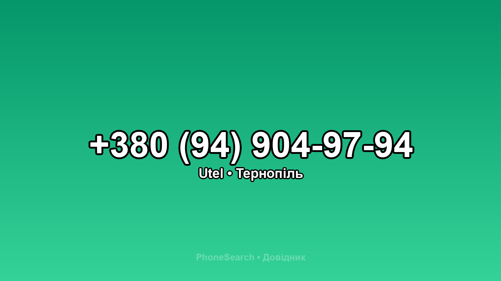 Номер +380 (94) 904-97-94 - вариант 2