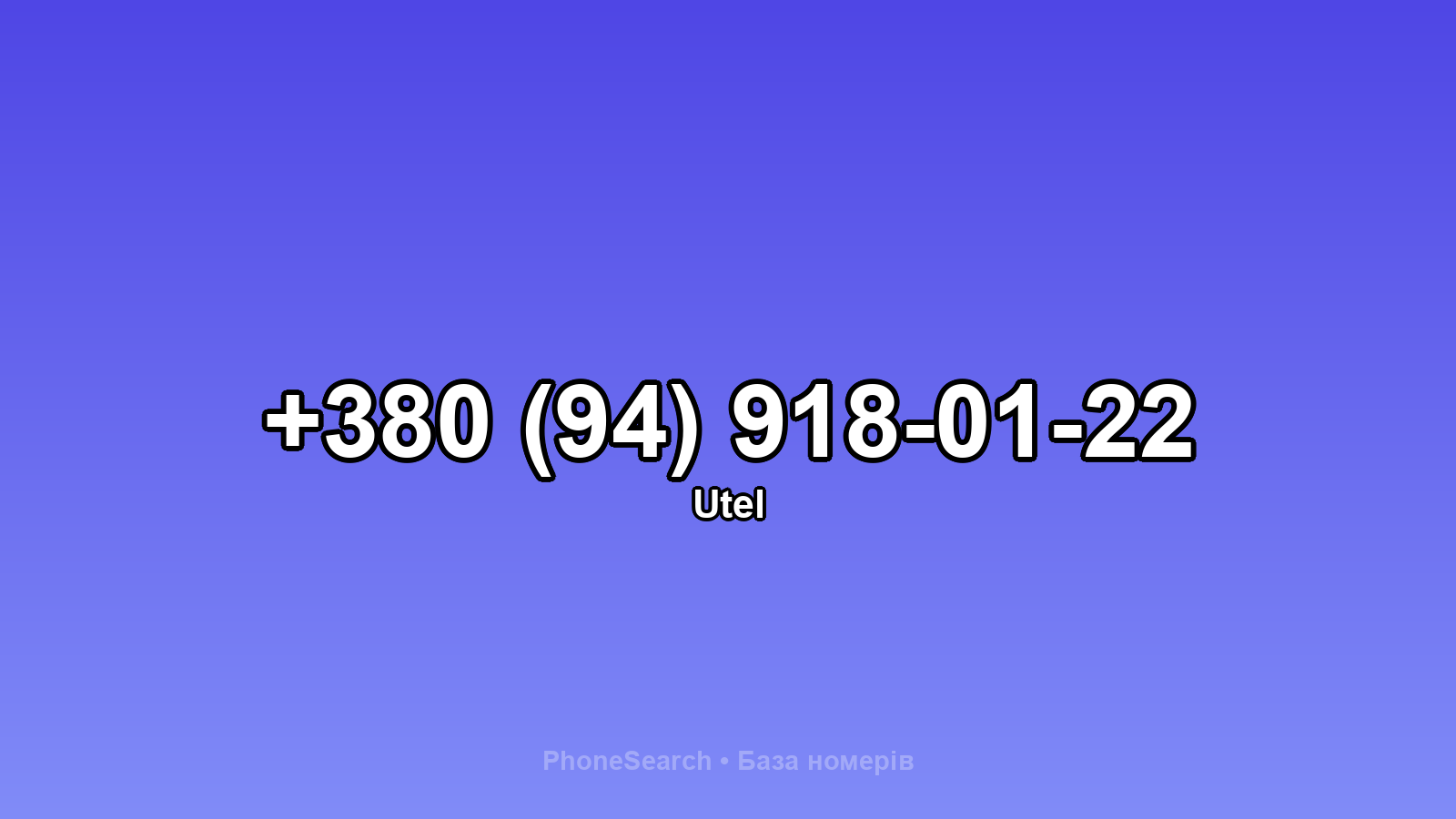 Номер +380 (94) 918-01-22 - вариант 2