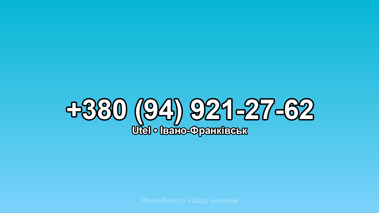 Номер +380 (94) 921-27-62 - вариант 1