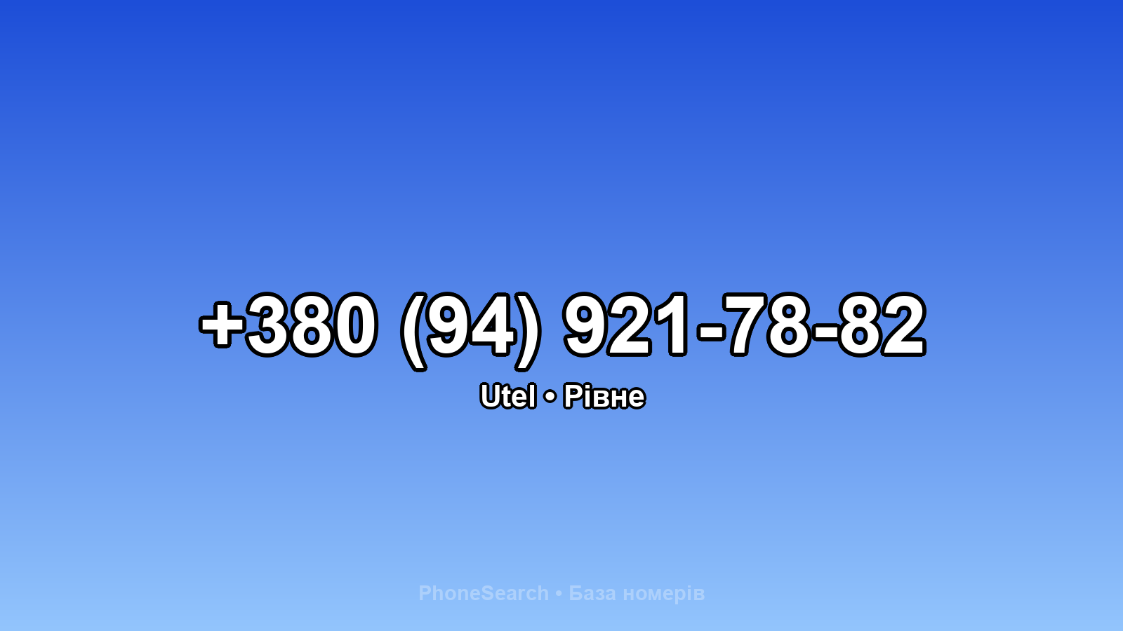 Номер +380 (94) 921-78-82 - вариант 2