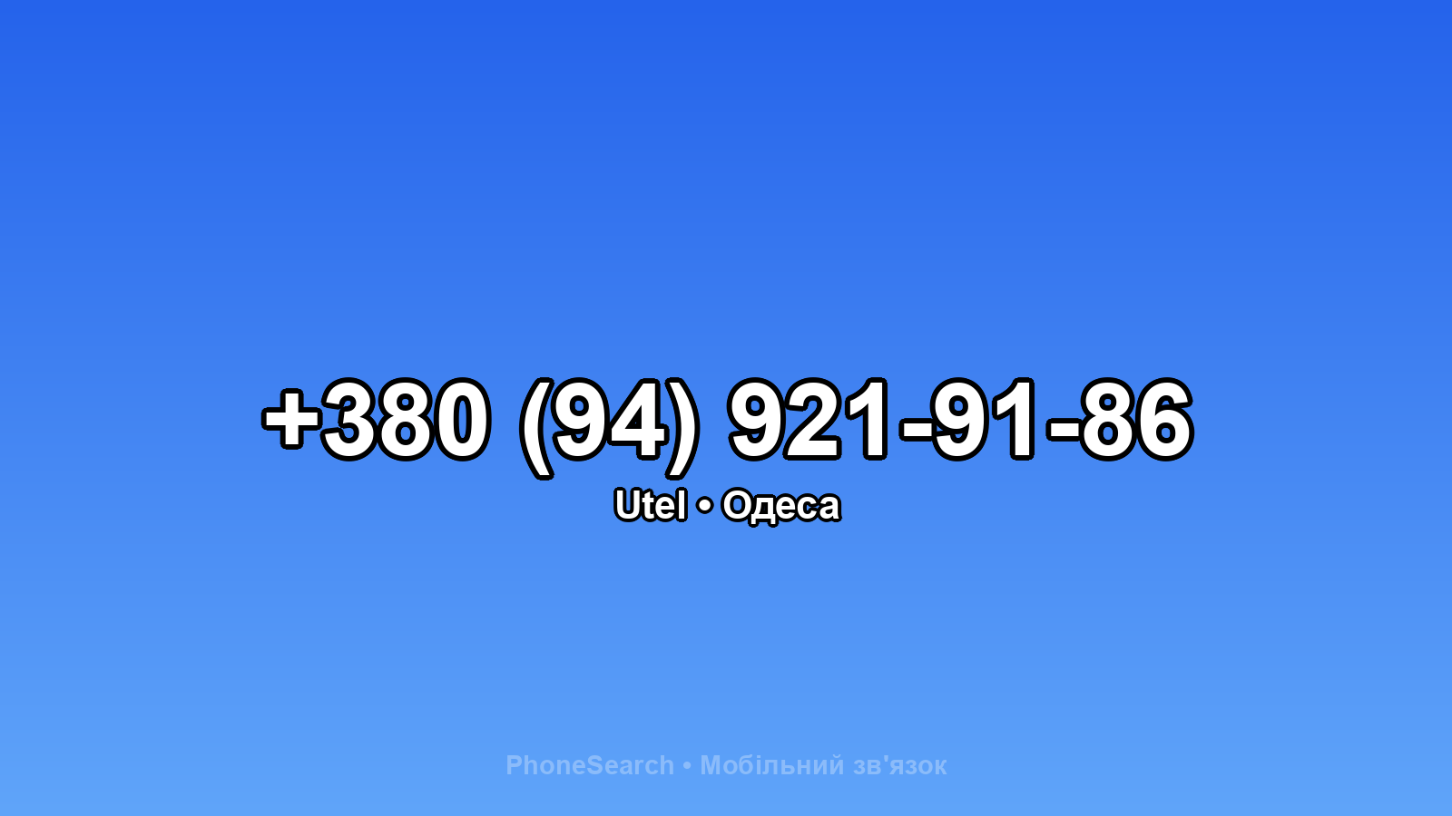 Номер +380 (94) 921-91-86 - вариант 1