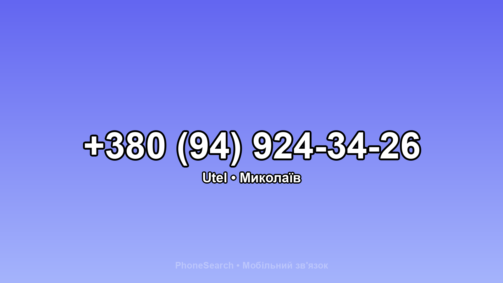 Номер +380 (94) 924-34-26 - вариант 1