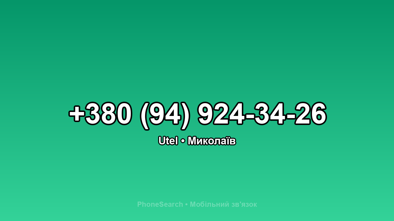 Номер +380 (94) 924-34-26 - вариант 2