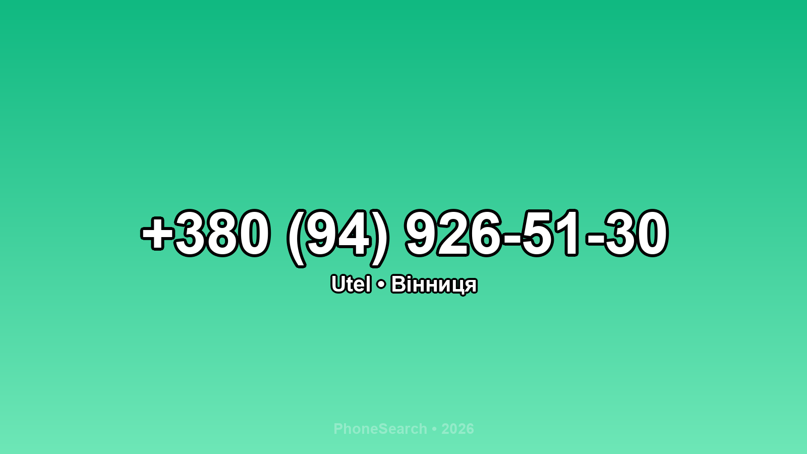 Номер +380 (94) 926-51-30 - вариант 1