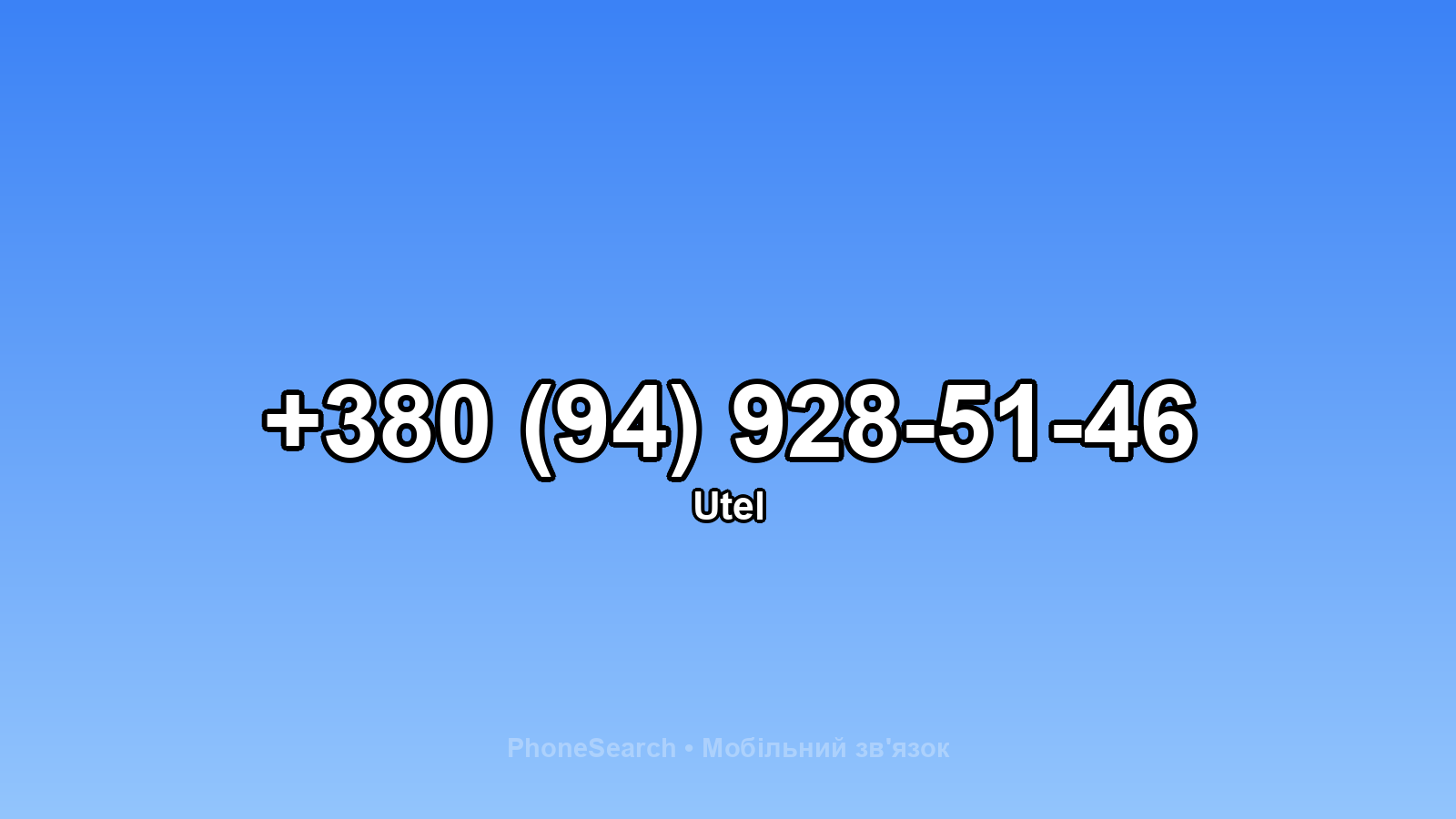 Номер +380 (94) 928-51-46 - вариант 2