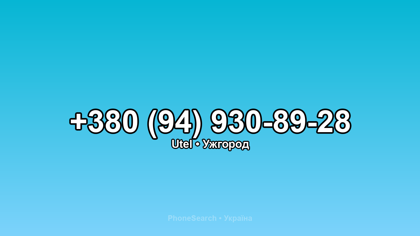 Номер +380 (94) 930-89-28 - вариант 1