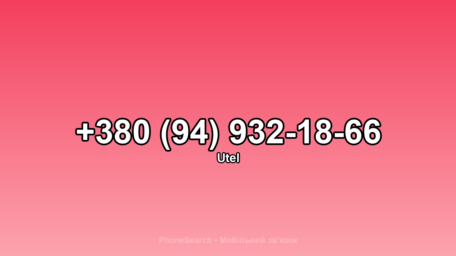 Номер +380 (94) 932-18-66 - вариант 1