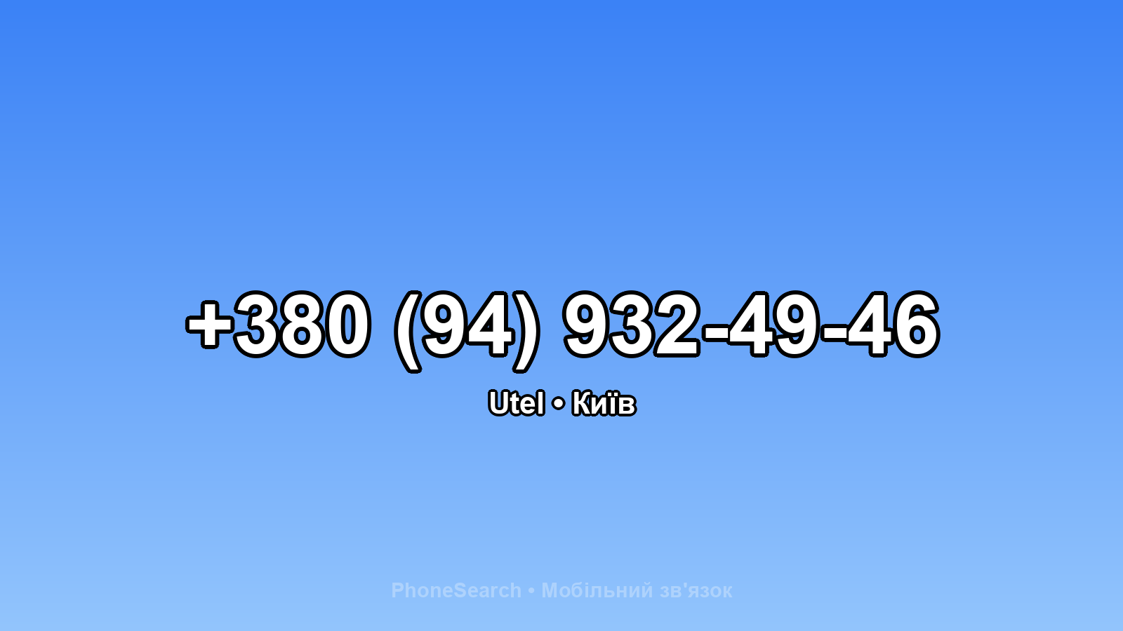 Номер +380 (94) 932-49-46 - вариант 2