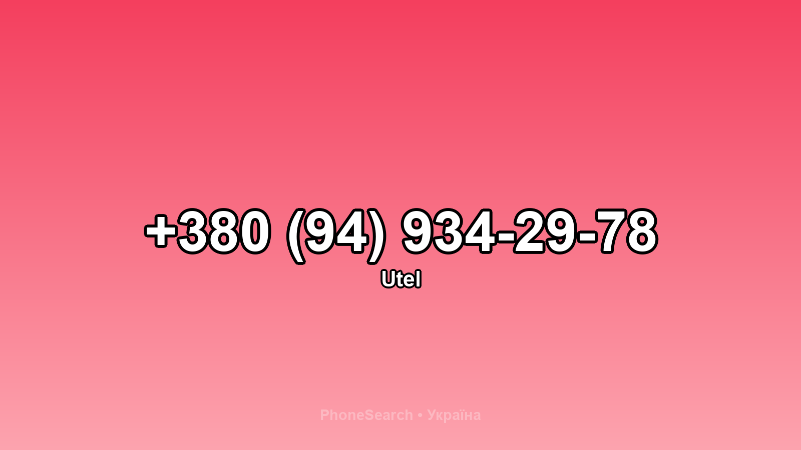 Номер +380 (94) 934-29-78 - вариант 2