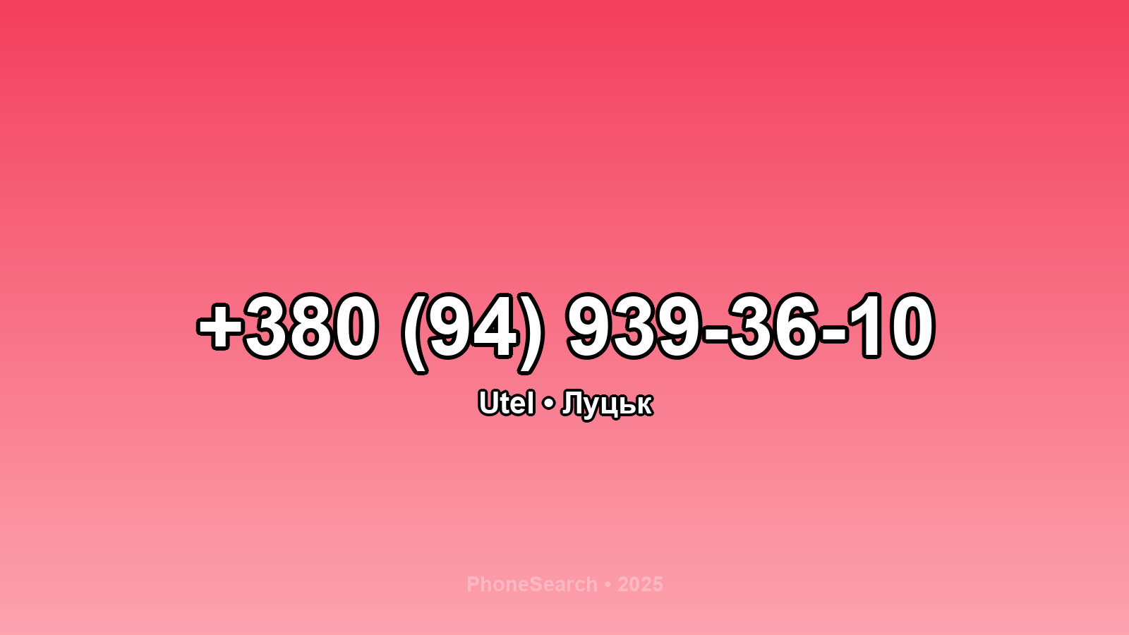 Номер +380 (94) 939-36-10 - вариант 2