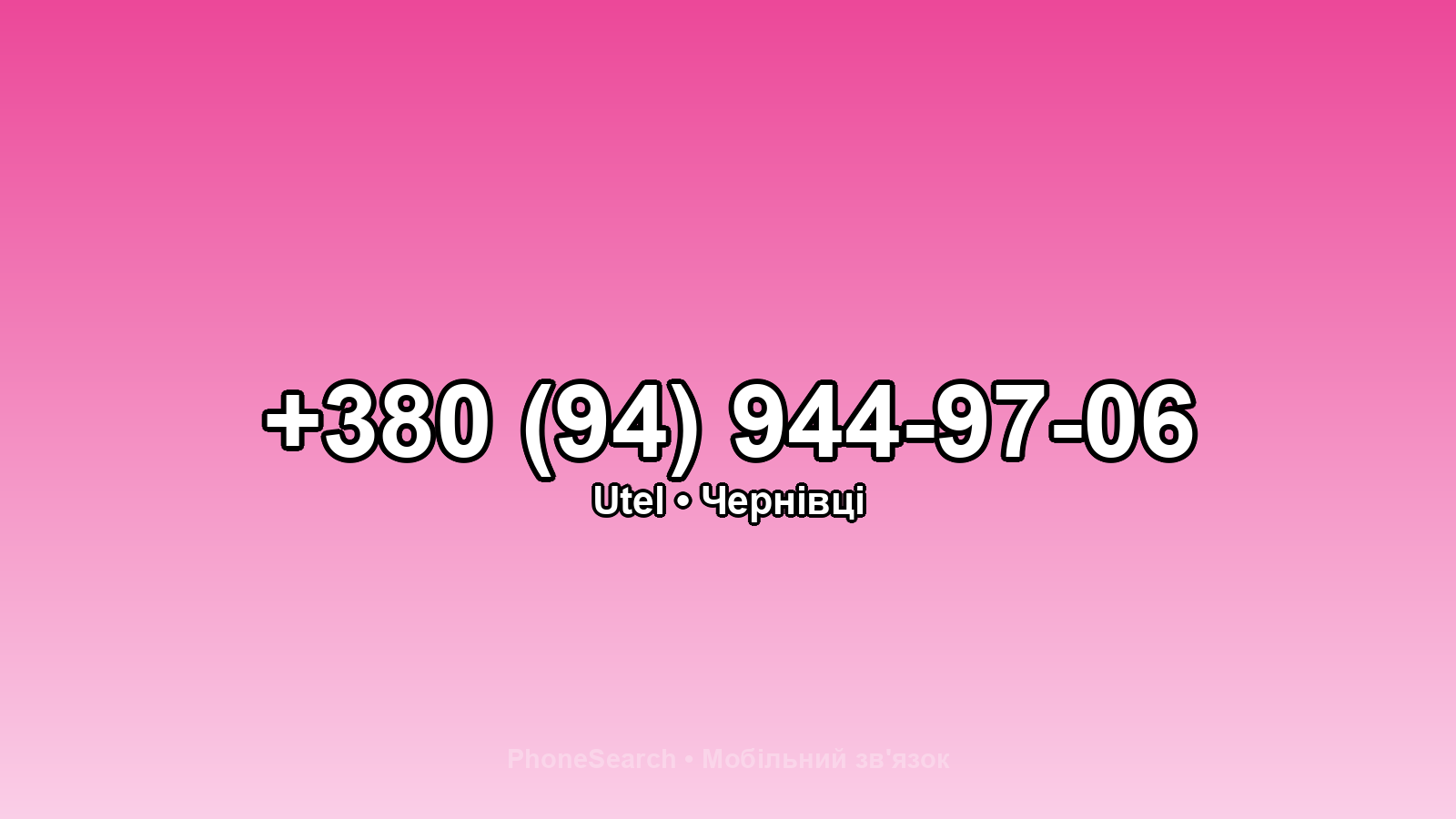 Номер +380 (94) 944-97-06 - вариант 1