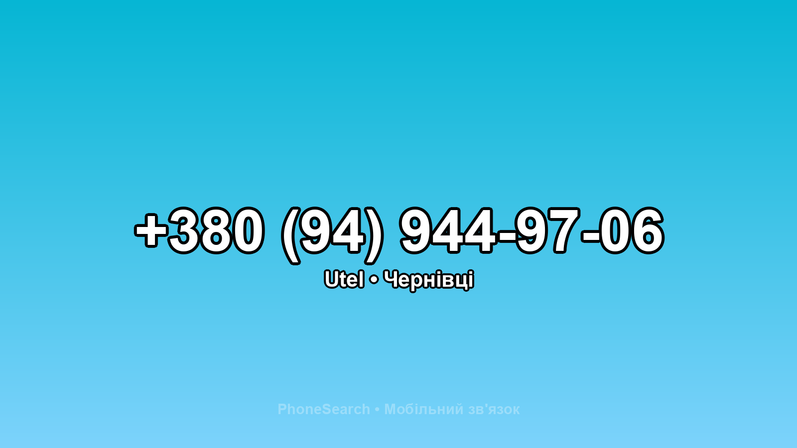 Номер +380 (94) 944-97-06 - вариант 2
