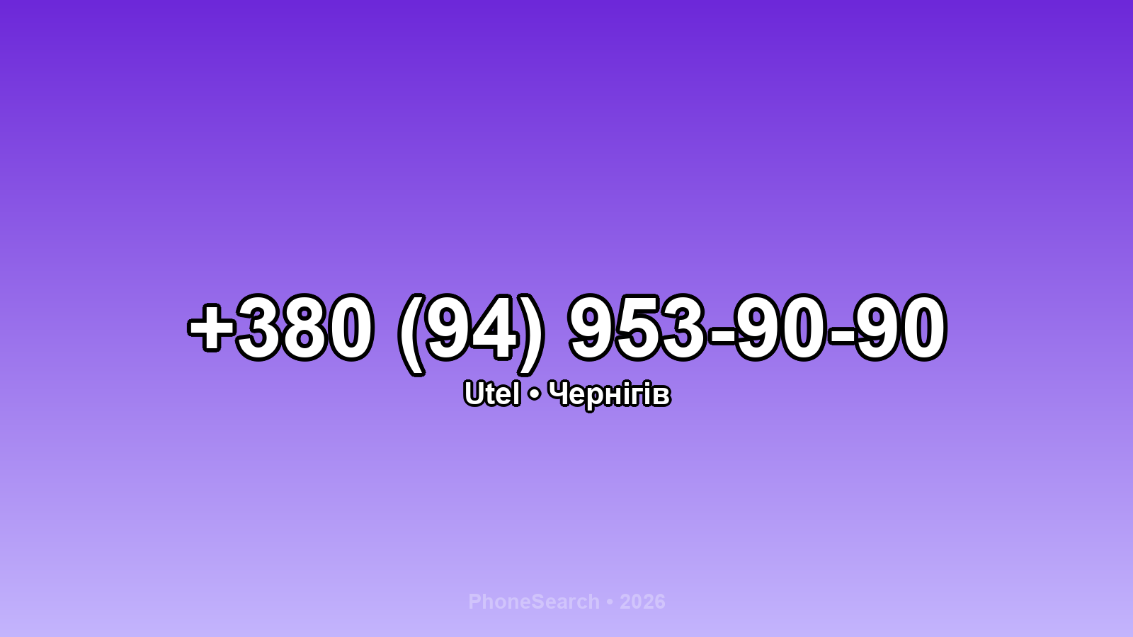 Номер +380 (94) 953-90-90 - вариант 1