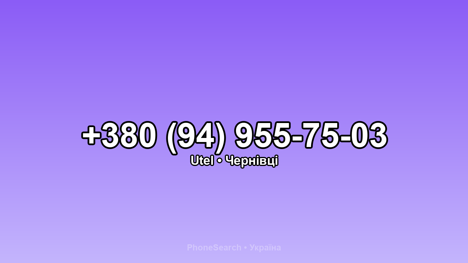 Номер +380 (94) 955-75-03 - вариант 1