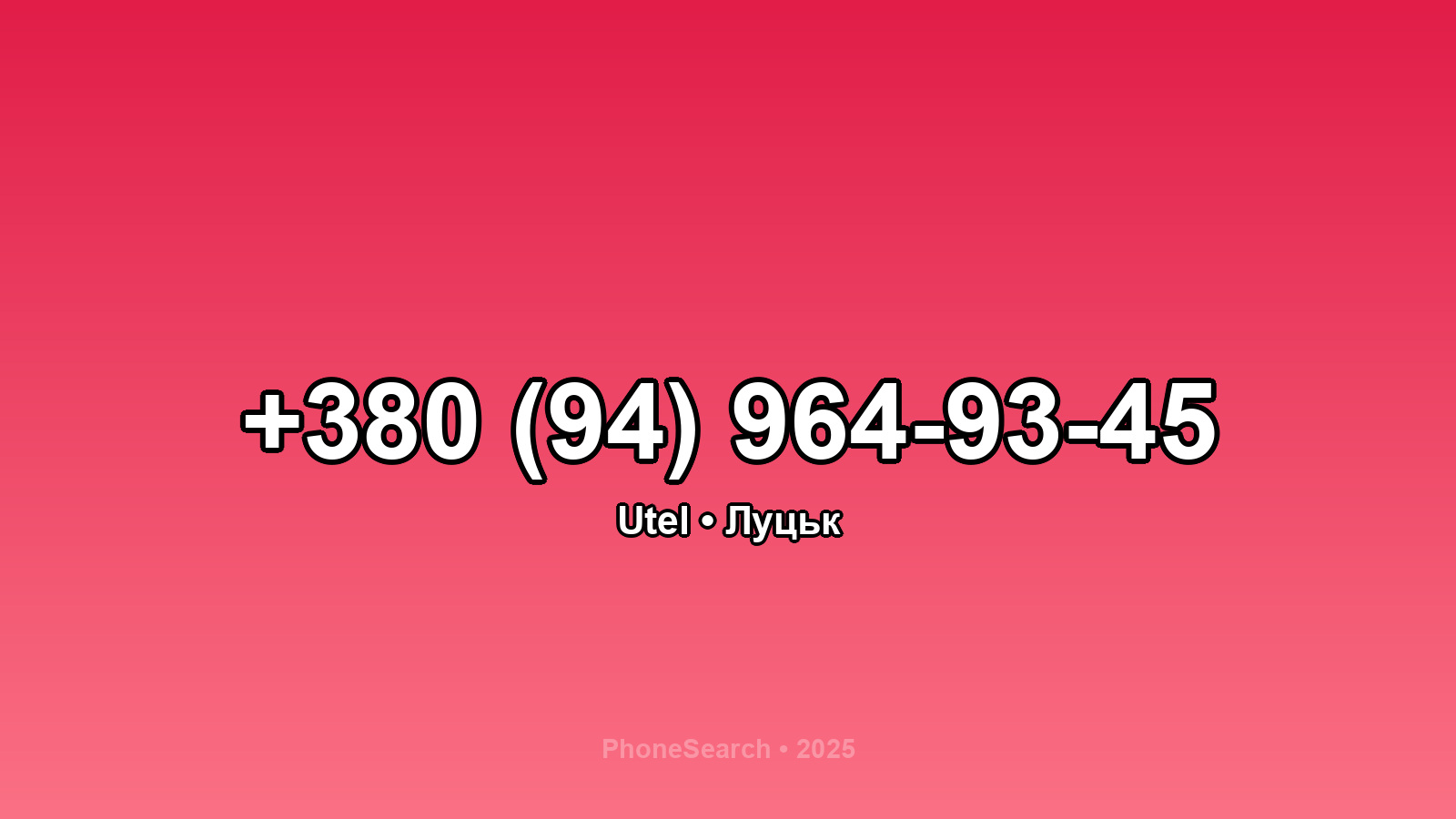 Номер +380 (94) 964-93-45 - вариант 2