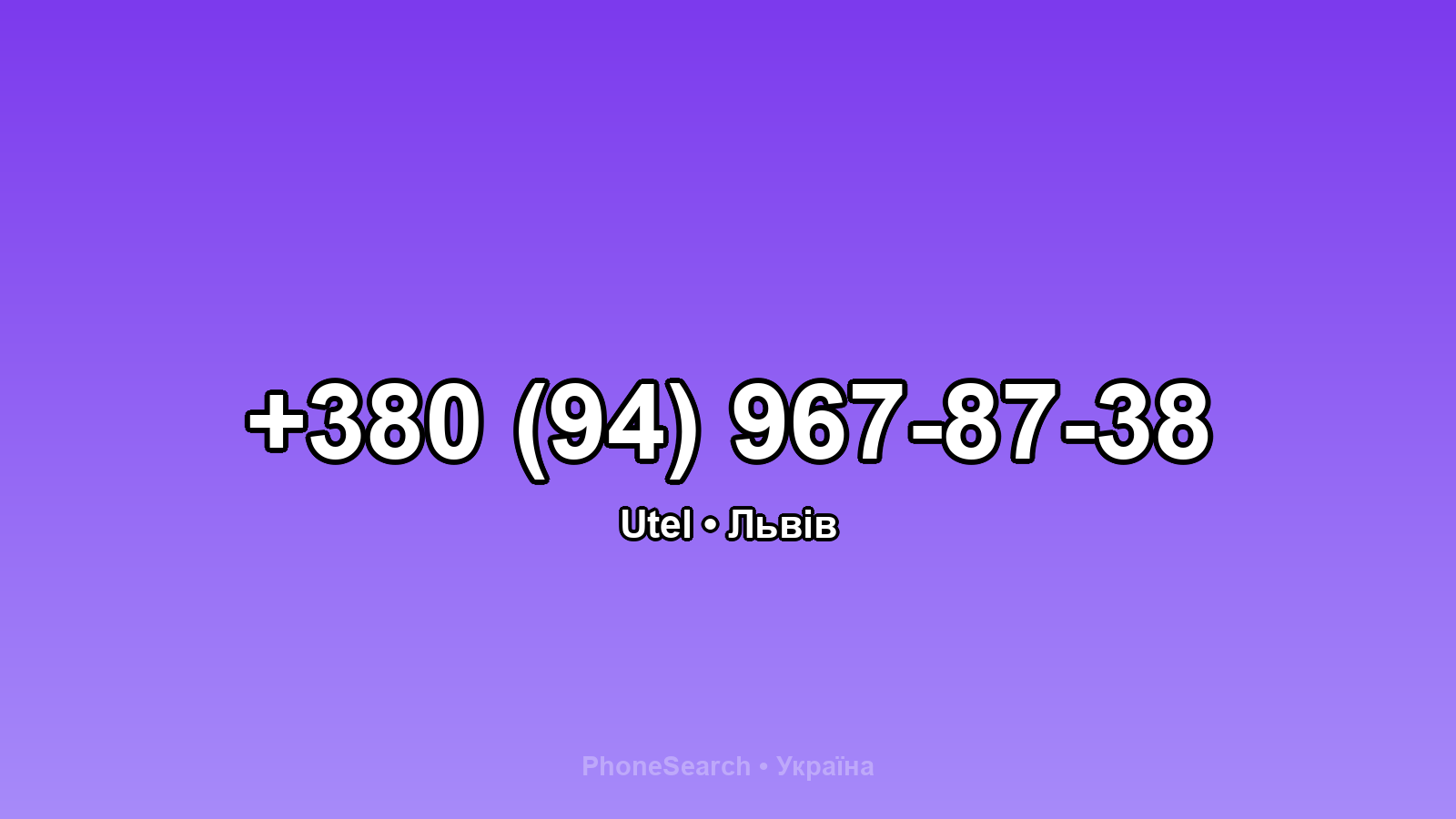 Номер +380 (94) 967-87-38 - вариант 1