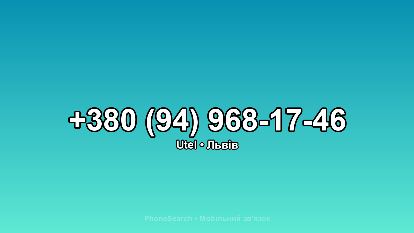 Номер +380 (94) 968-17-46 - вариант 1