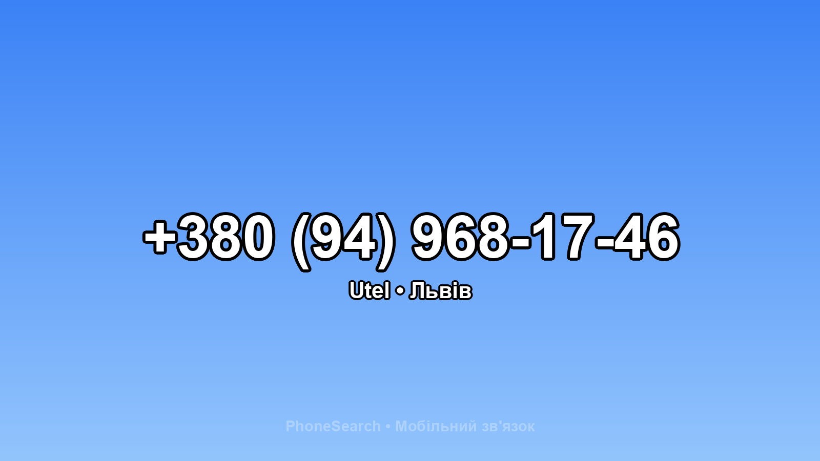 Номер +380 (94) 968-17-46 - вариант 2