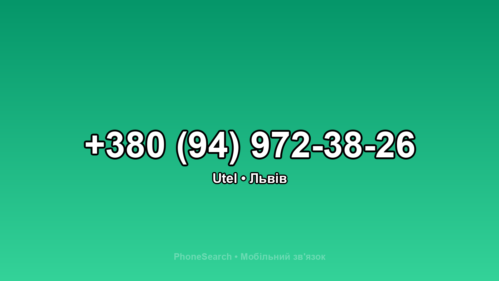 Номер +380 (94) 972-38-26 - вариант 2