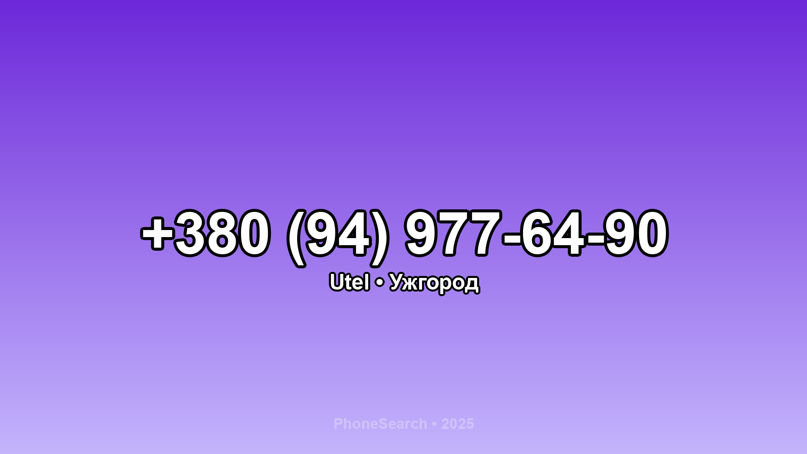 Номер +380 (94) 977-64-90 - вариант 1