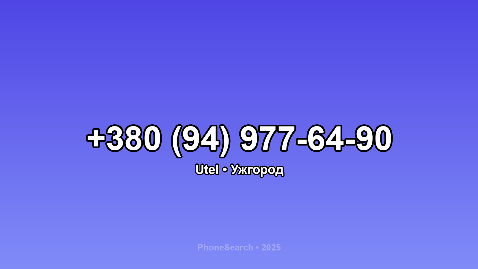 Номер +380 (94) 977-64-90 - вариант 2