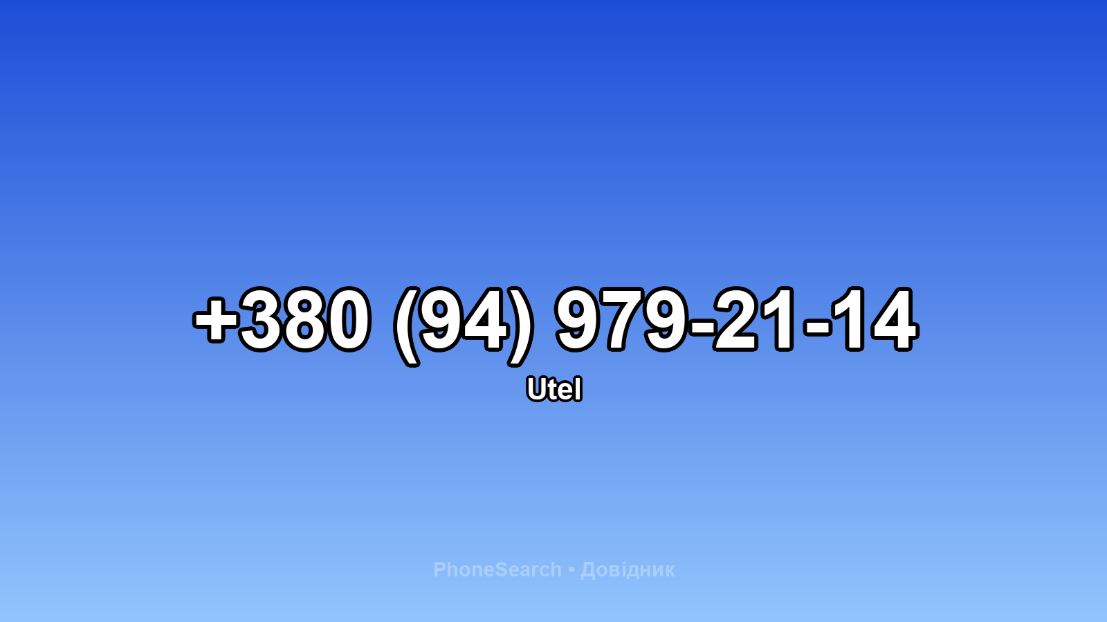 Номер +380 (94) 979-21-14 - вариант 2