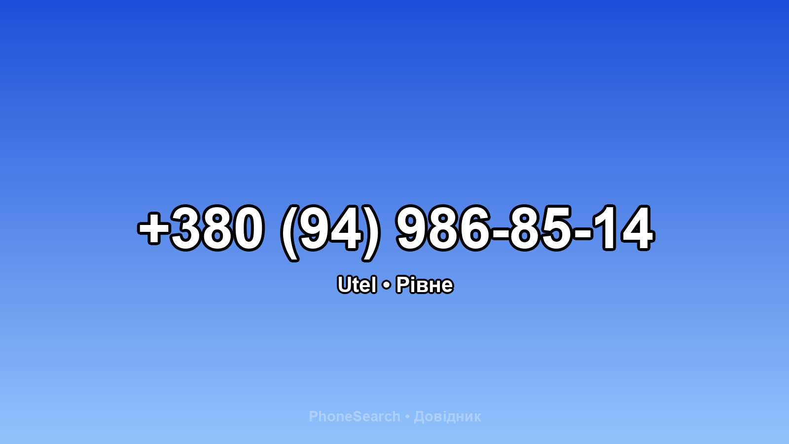 Номер +380 (94) 986-85-14 - вариант 2