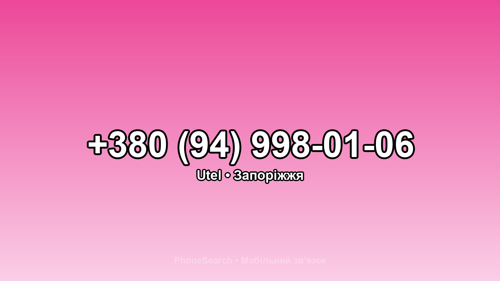 Номер +380 (94) 998-01-06 - вариант 1