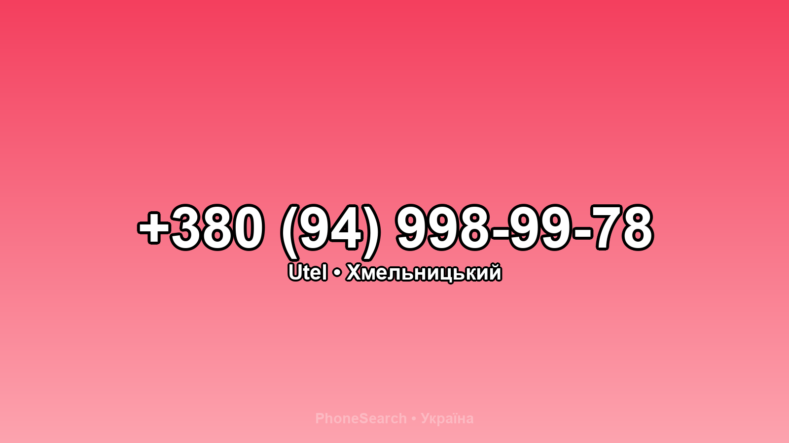 Номер +380 (94) 998-99-78 - вариант 2