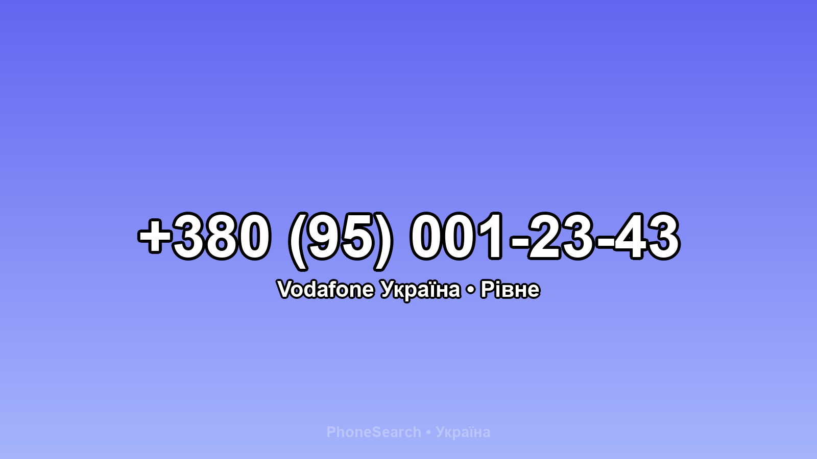 Номер +380 (95) 001-23-43 - вариант 1