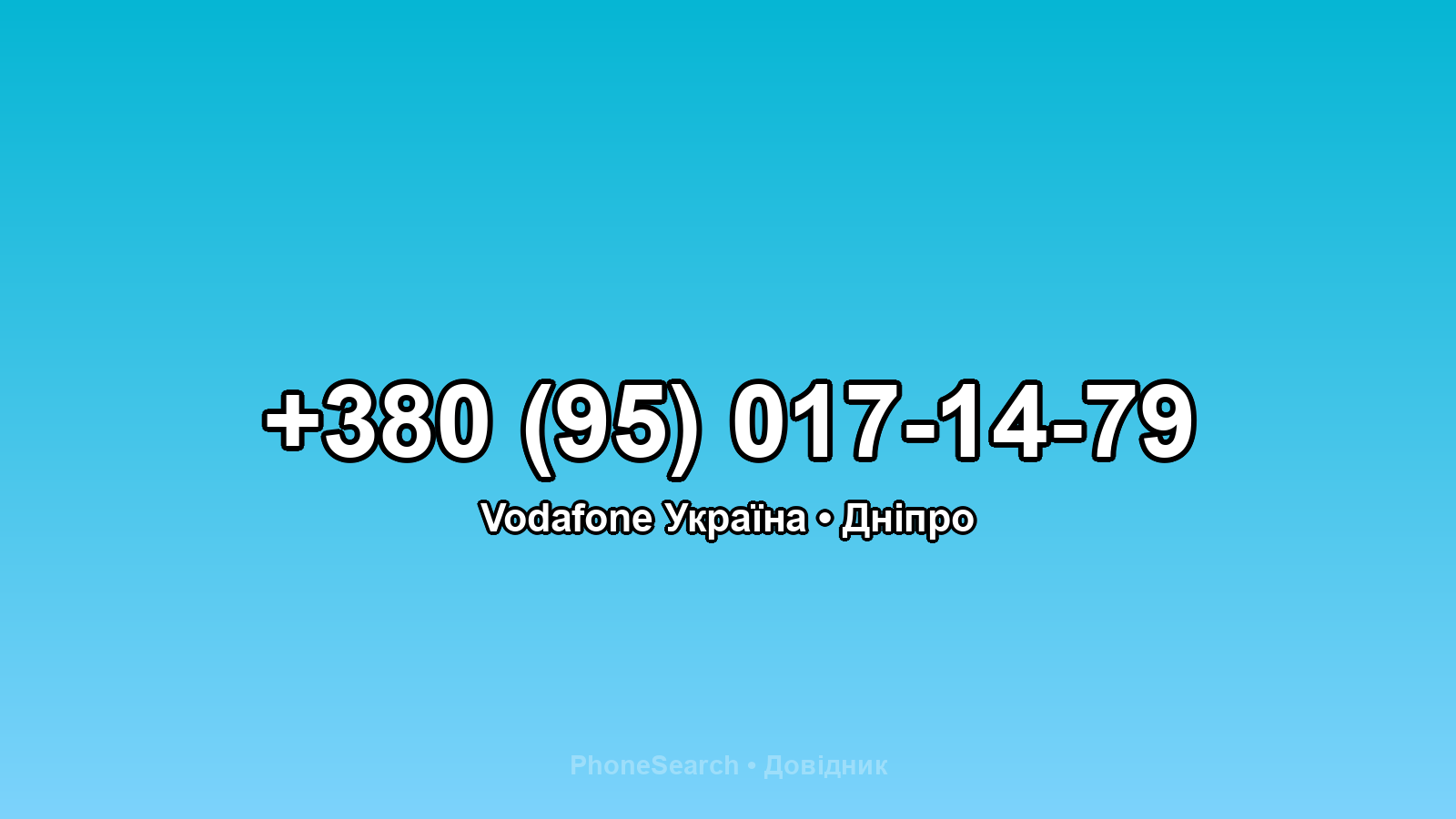 Номер +380 (95) 017-14-79 - вариант 1