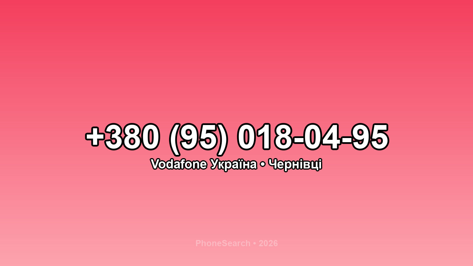 Номер +380 (95) 018-04-95 - вариант 2