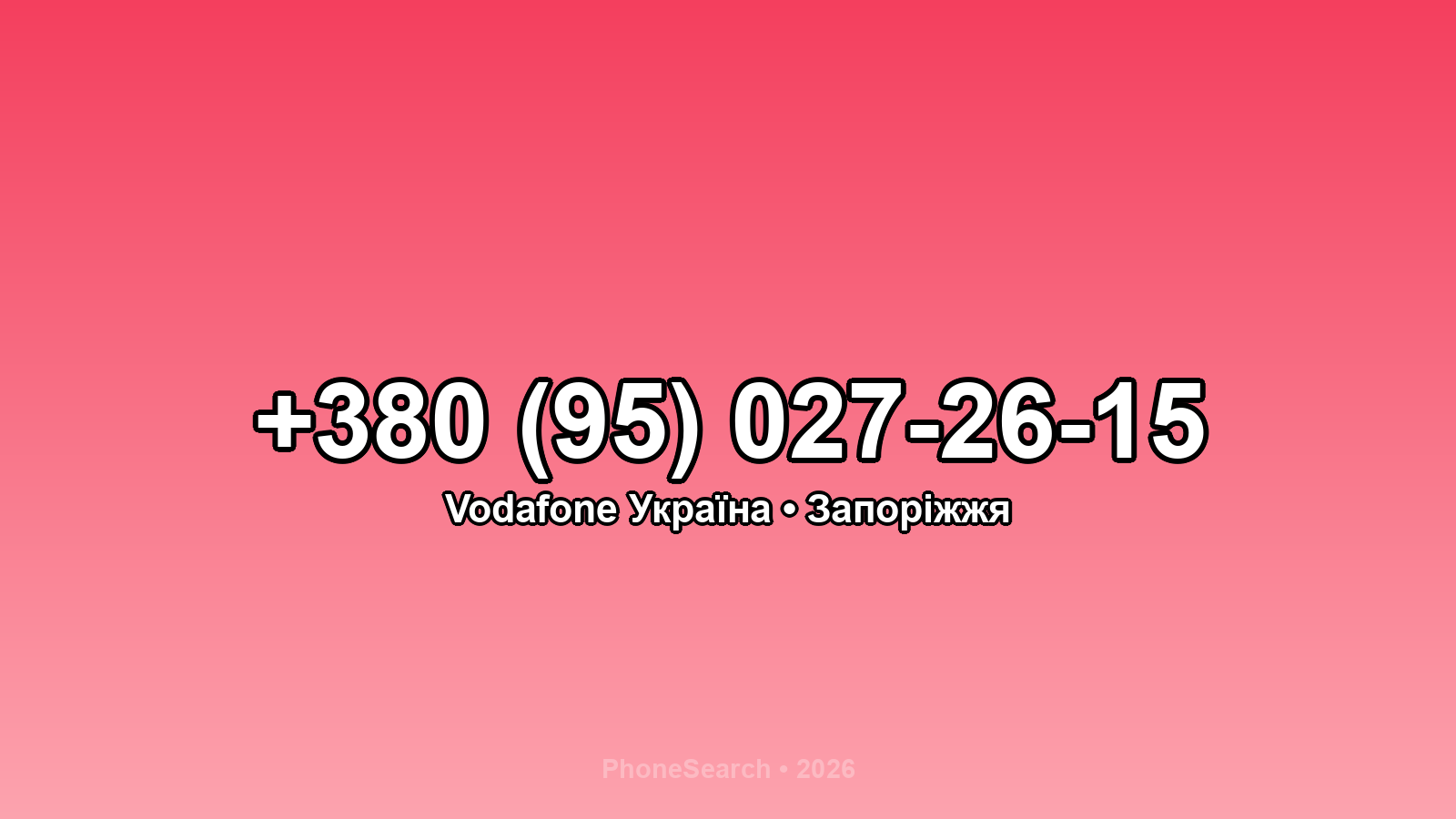 Номер +380 (95) 027-26-15 - вариант 1