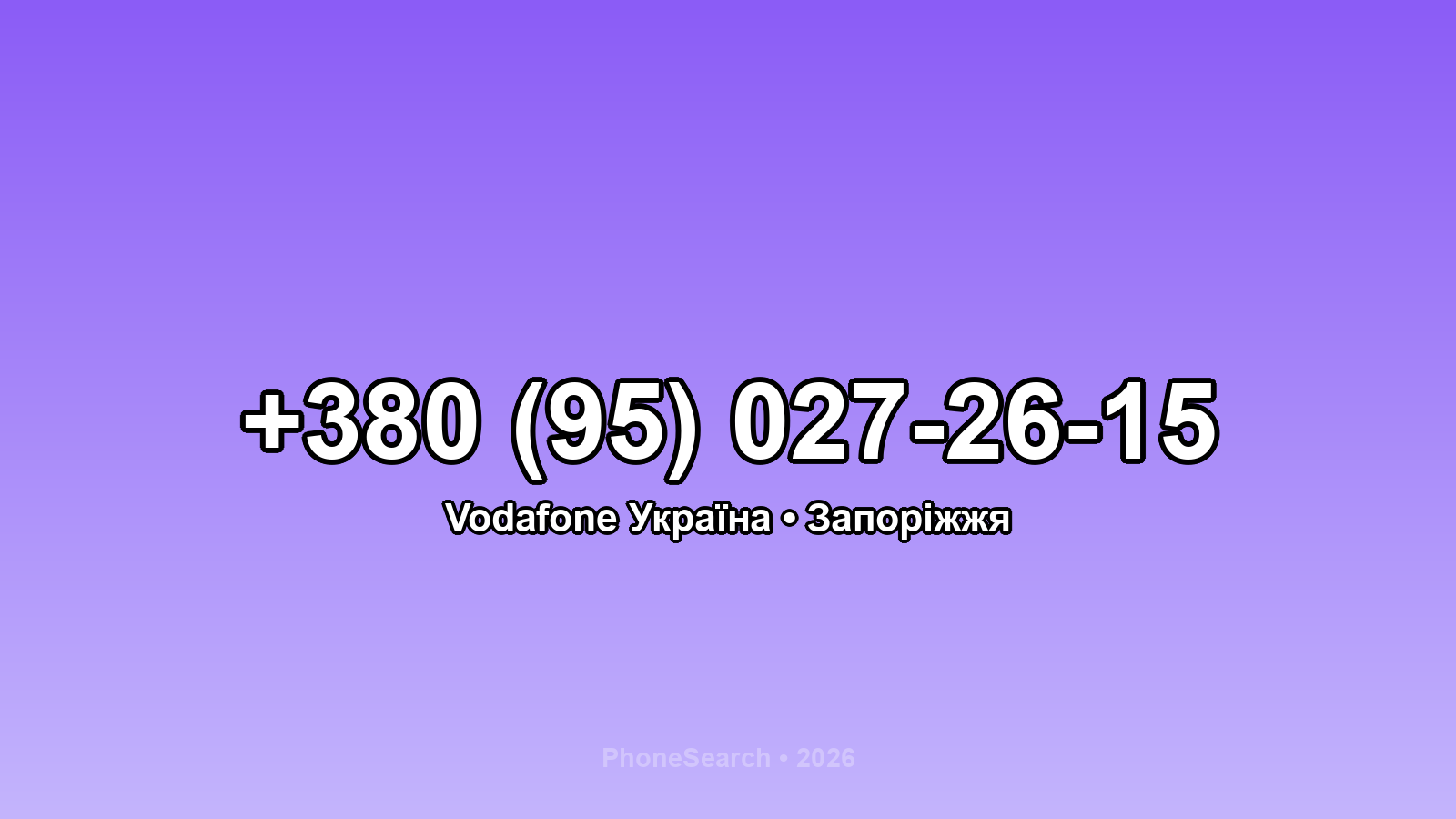 Номер +380 (95) 027-26-15 - вариант 2