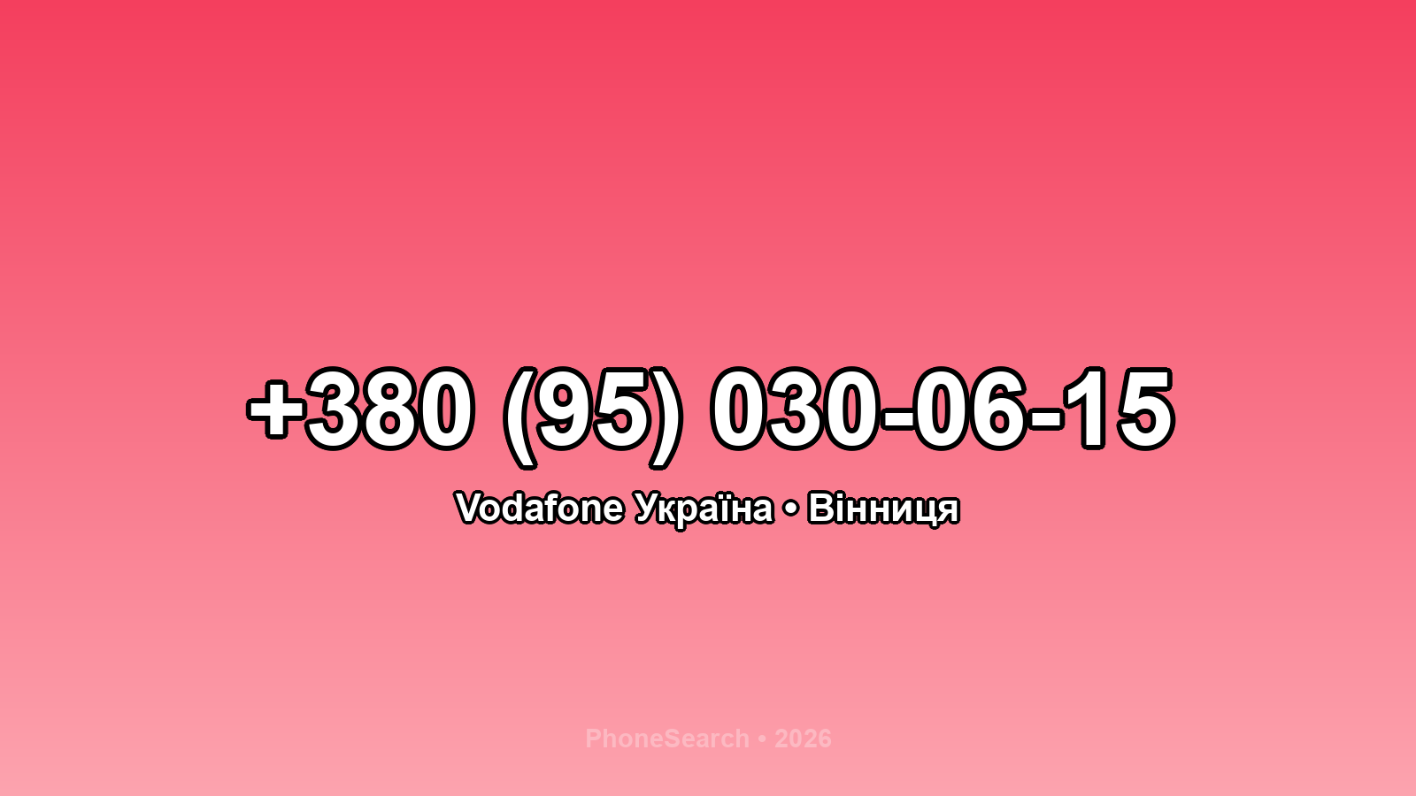 Номер +380 (95) 030-06-15 - вариант 1