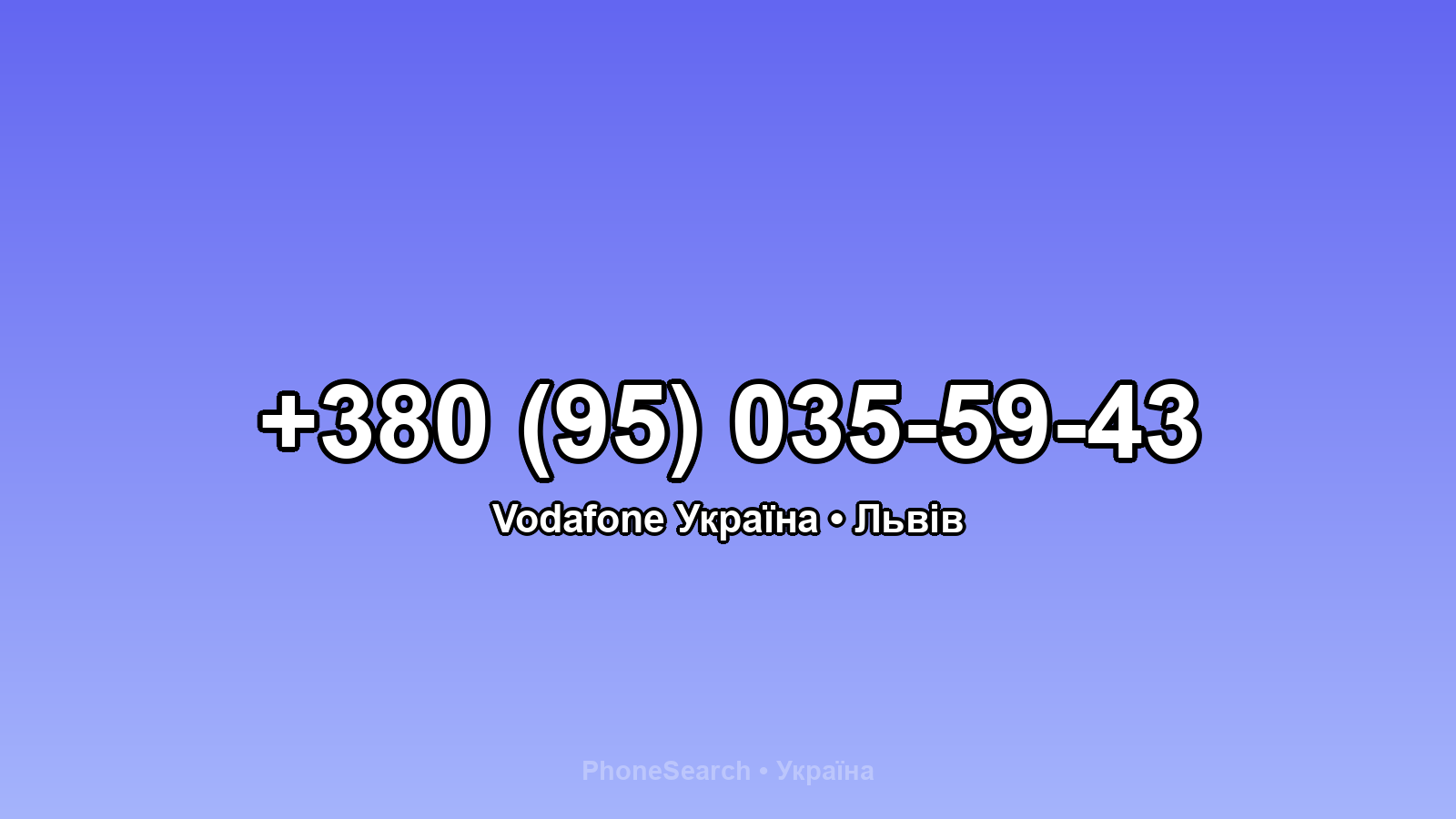 Номер +380 (95) 035-59-43 - вариант 1