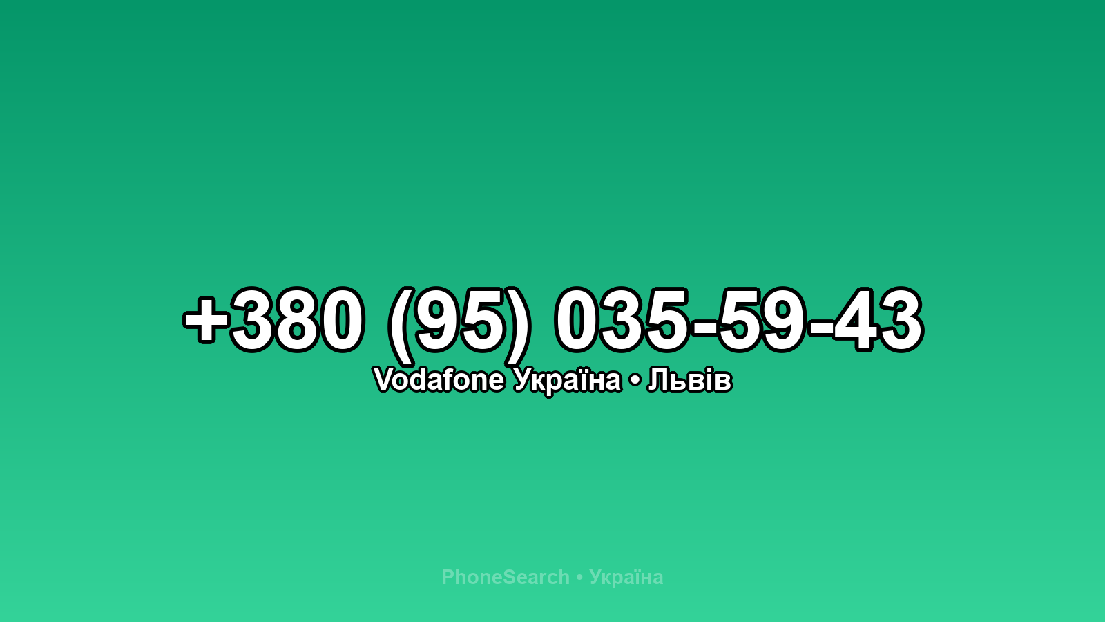 Номер +380 (95) 035-59-43 - вариант 2