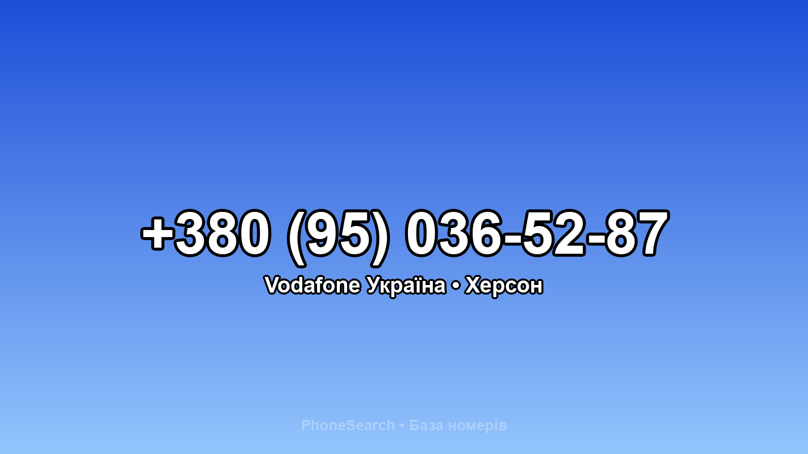 Номер +380 (95) 036-52-87 - вариант 1