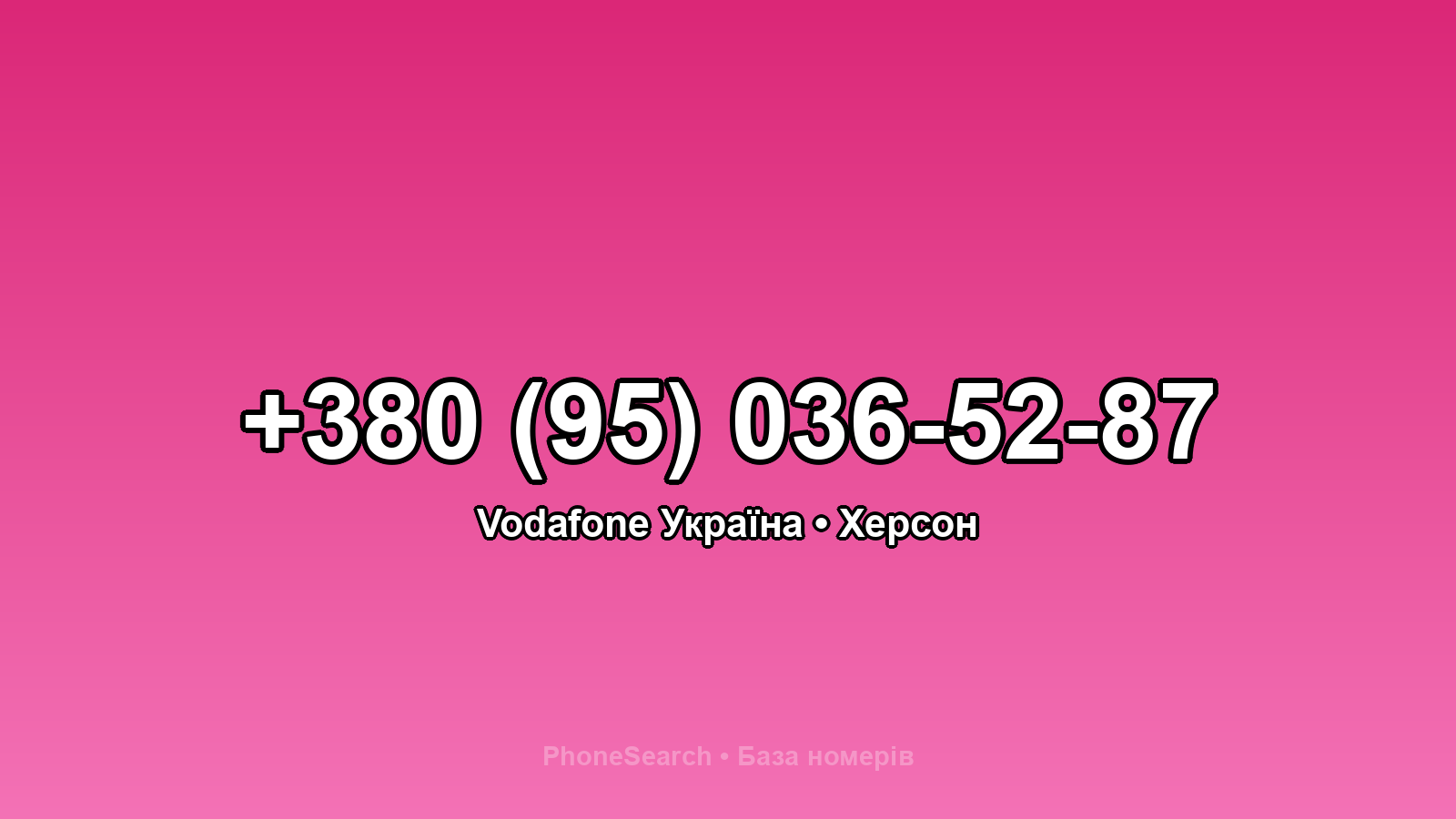 Номер +380 (95) 036-52-87 - вариант 2