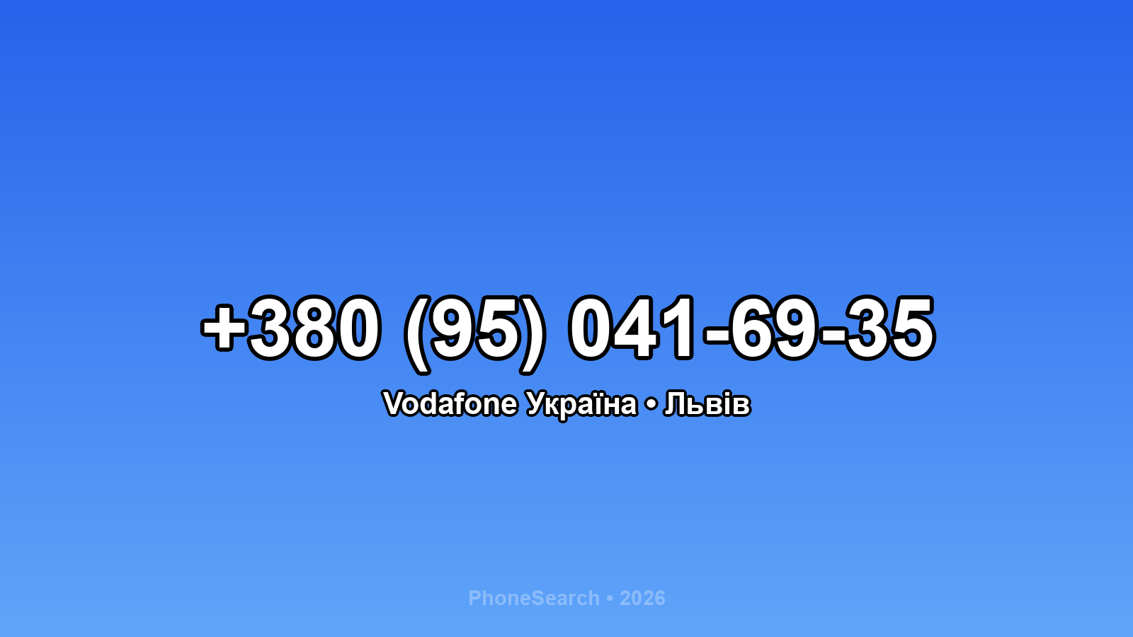 Номер +380 (95) 041-69-35 - вариант 1