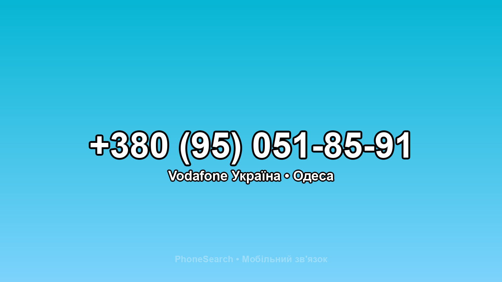 Номер +380 (95) 051-85-91 - вариант 2