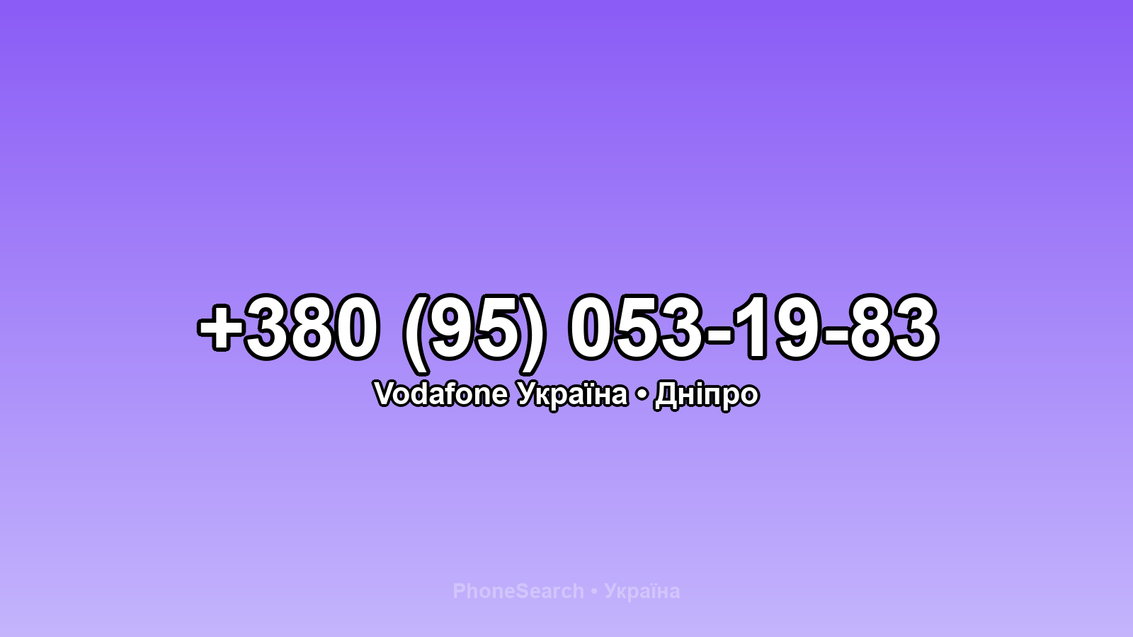 Номер +380 (95) 053-19-83 - вариант 2
