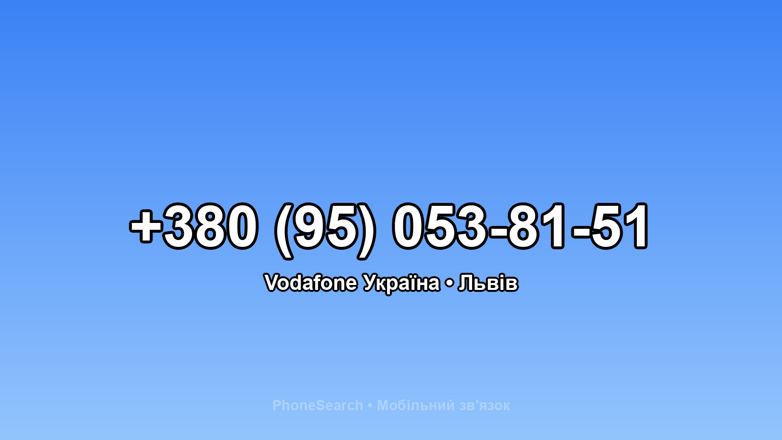 Номер +380 (95) 053-81-51 - вариант 1