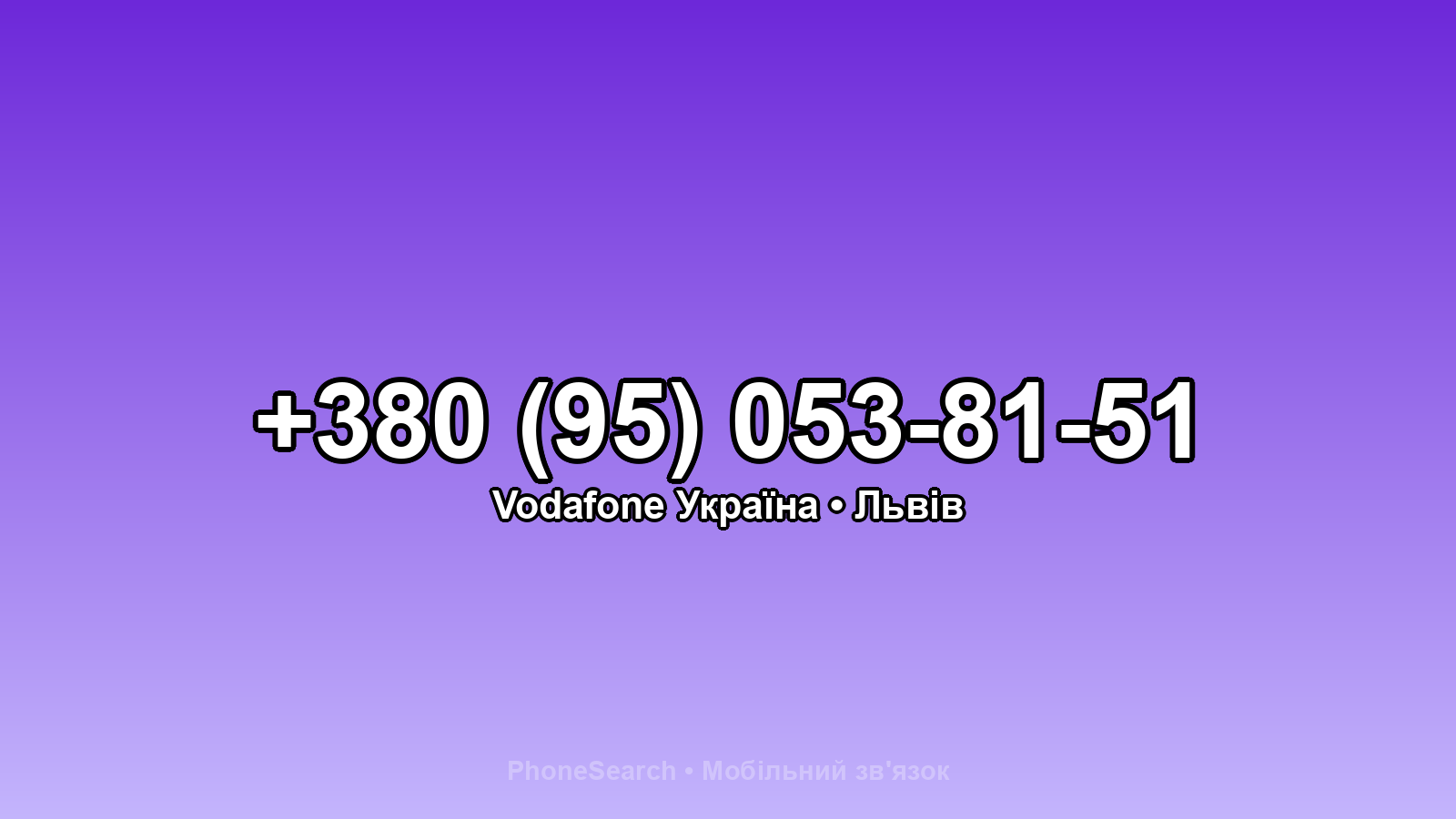 Номер +380 (95) 053-81-51 - вариант 2