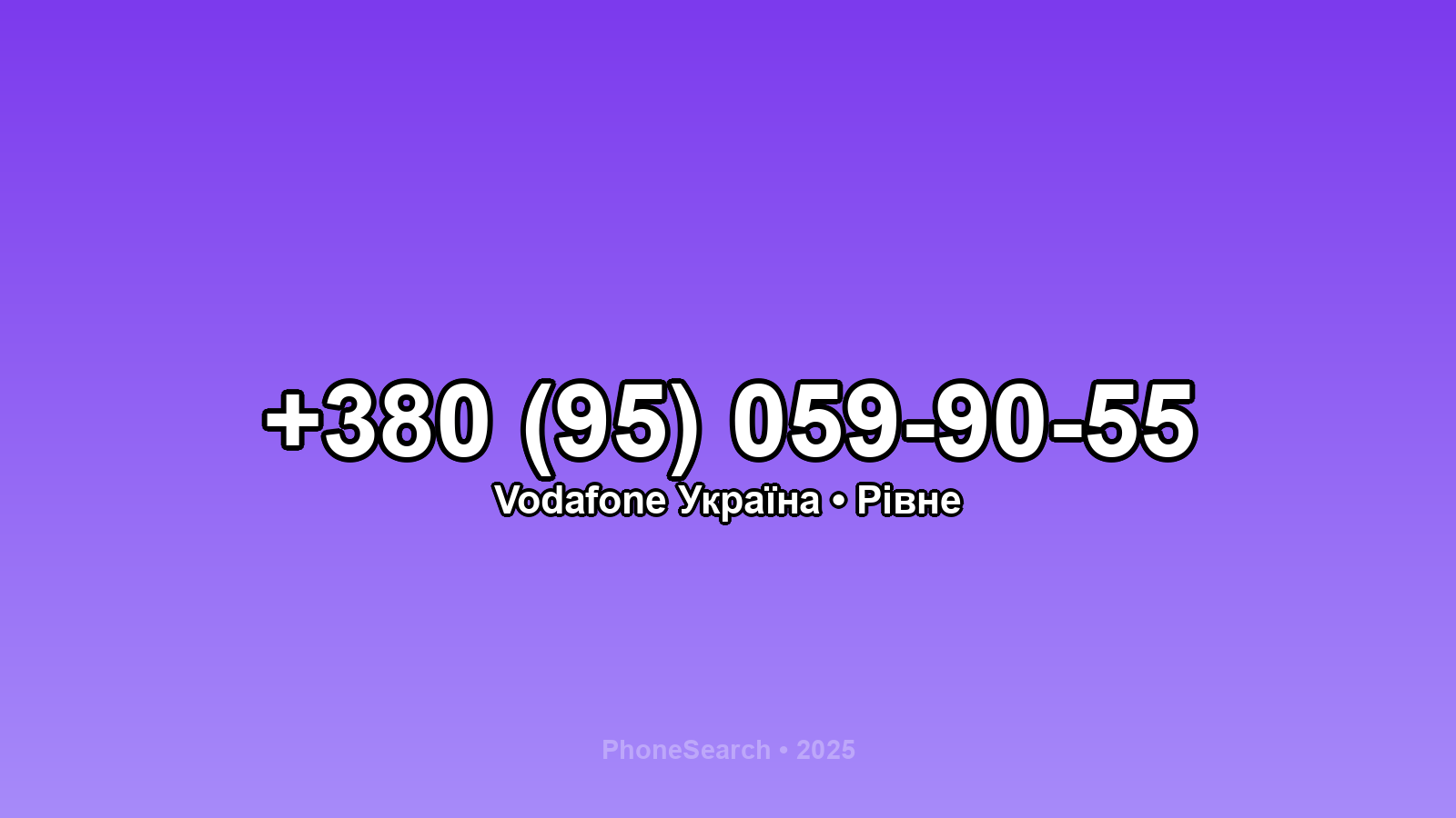 Номер +380 (95) 059-90-55 - вариант 1
