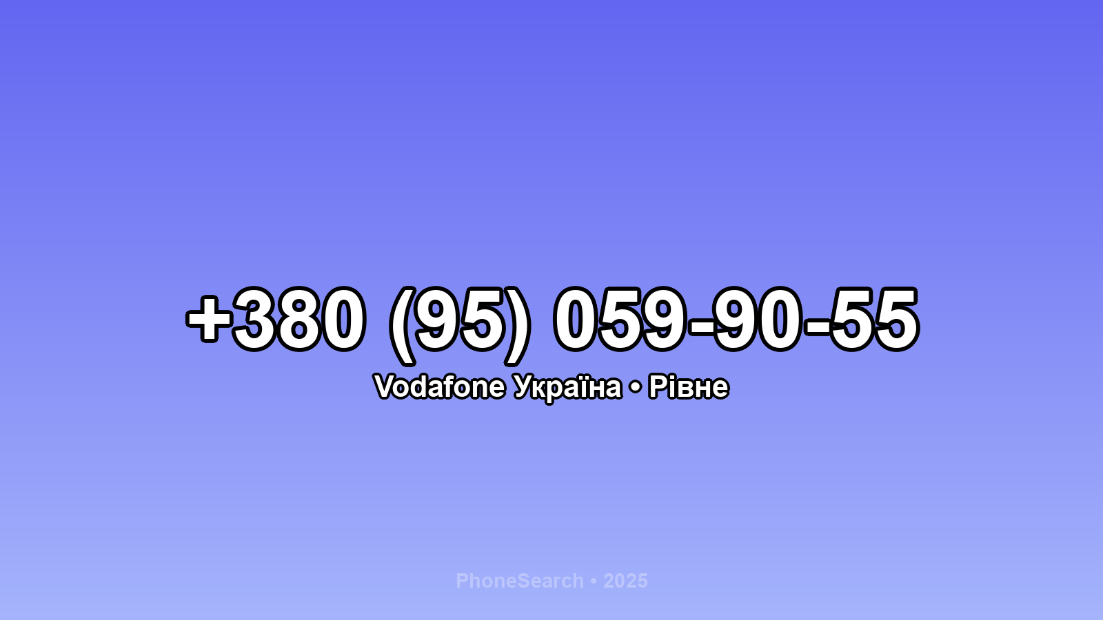 Номер +380 (95) 059-90-55 - вариант 2