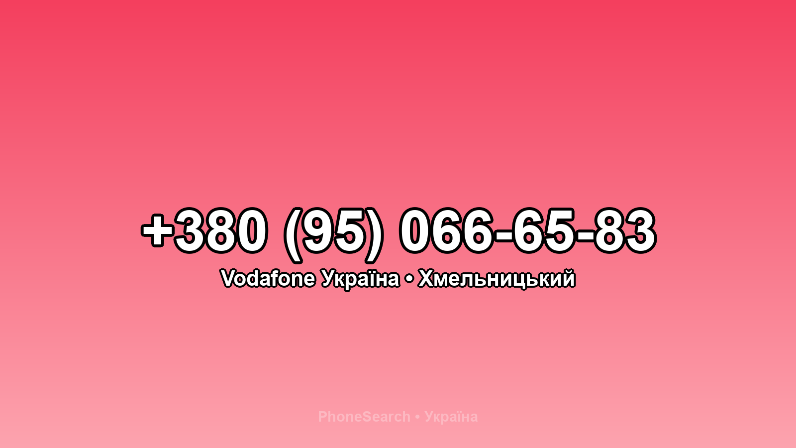 Номер +380 (95) 066-65-83 - вариант 1