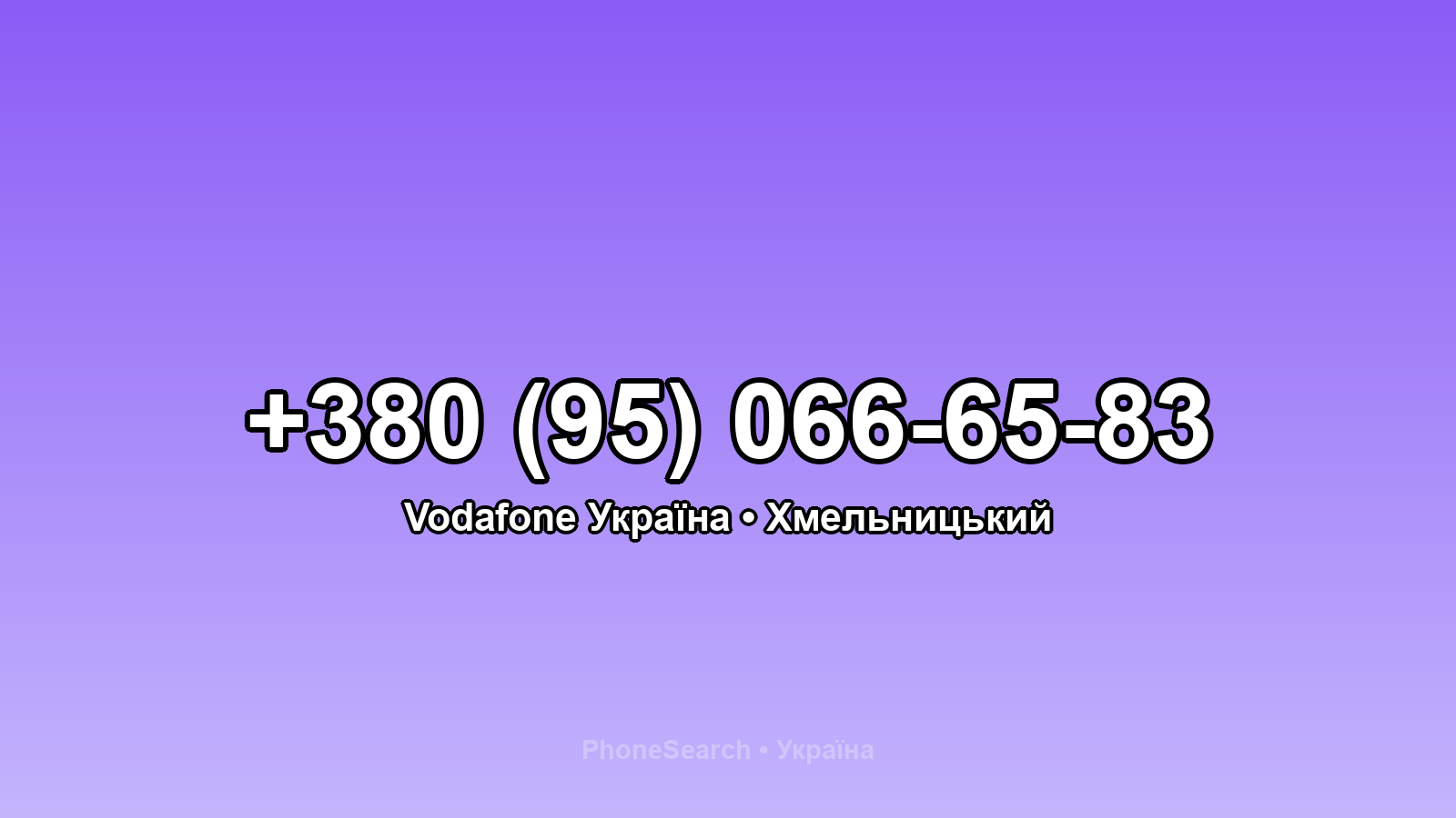 Номер +380 (95) 066-65-83 - вариант 2