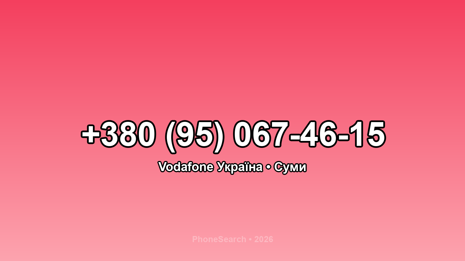 Номер +380 (95) 067-46-15 - вариант 1